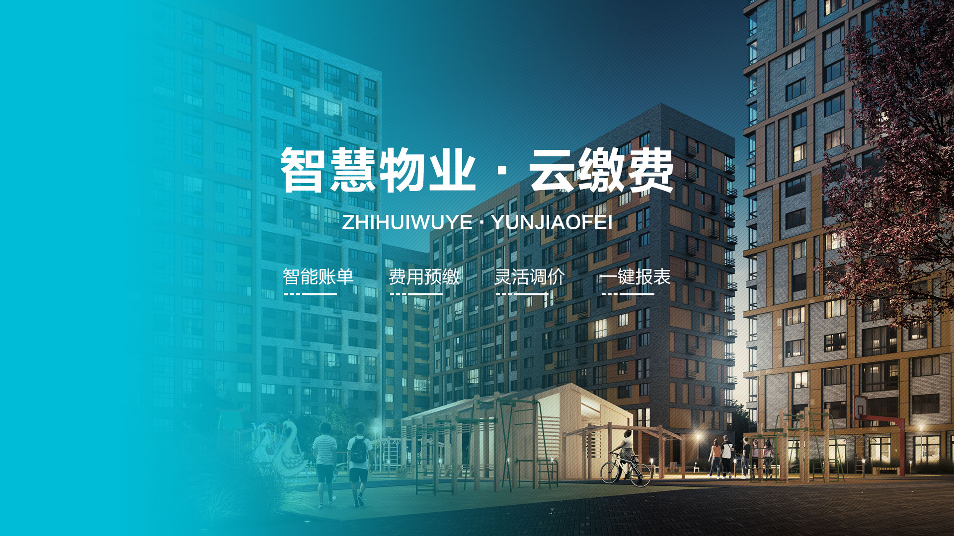 盛灿物业